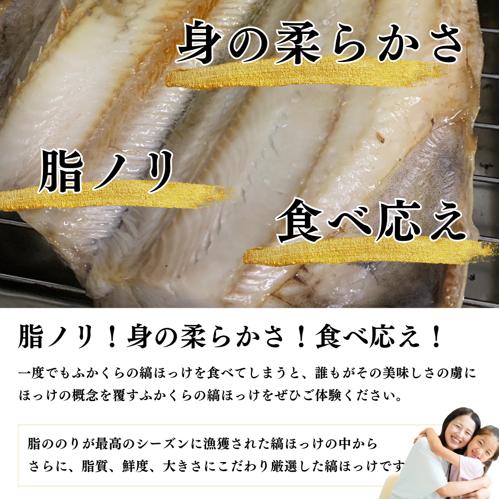 縞ほっけ開干し(干物)