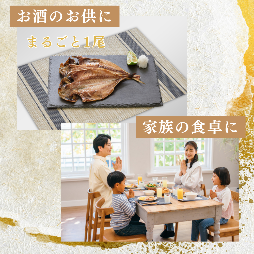 真あじ開干し(干物)