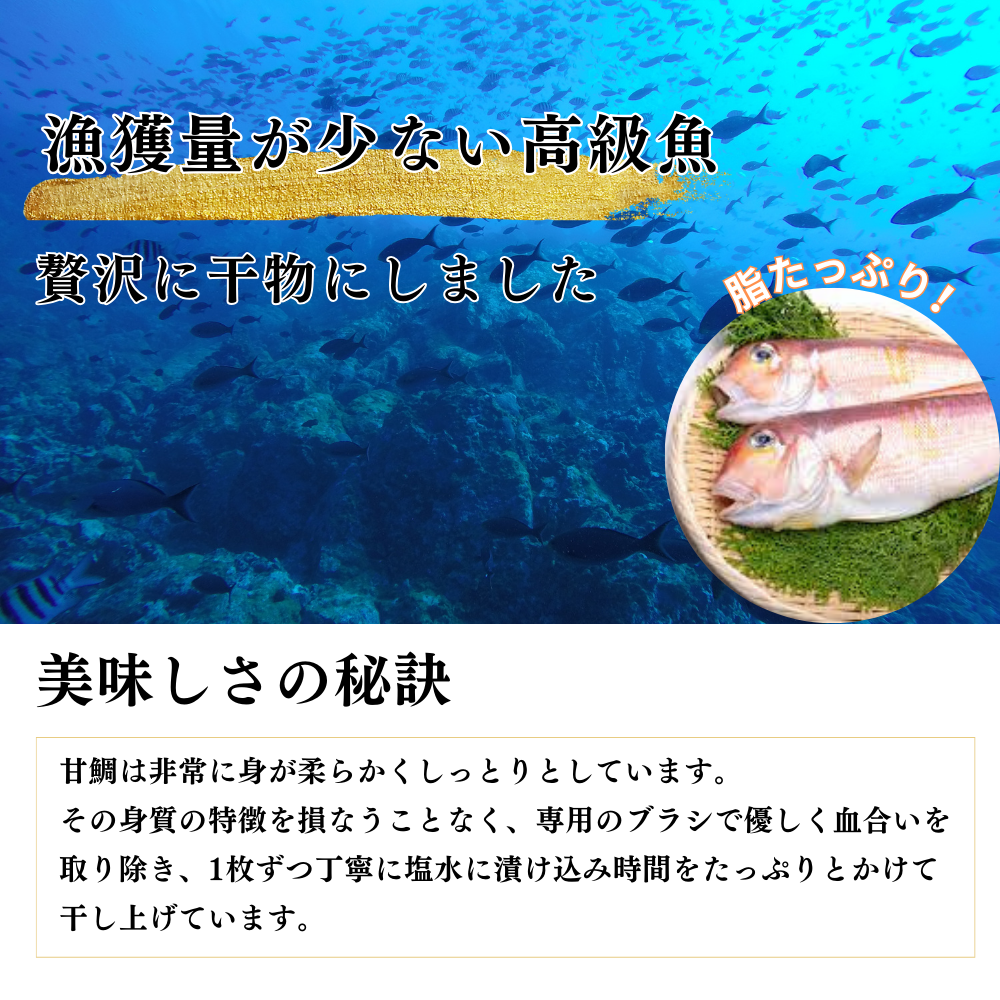 甘鯛開干し(干物)