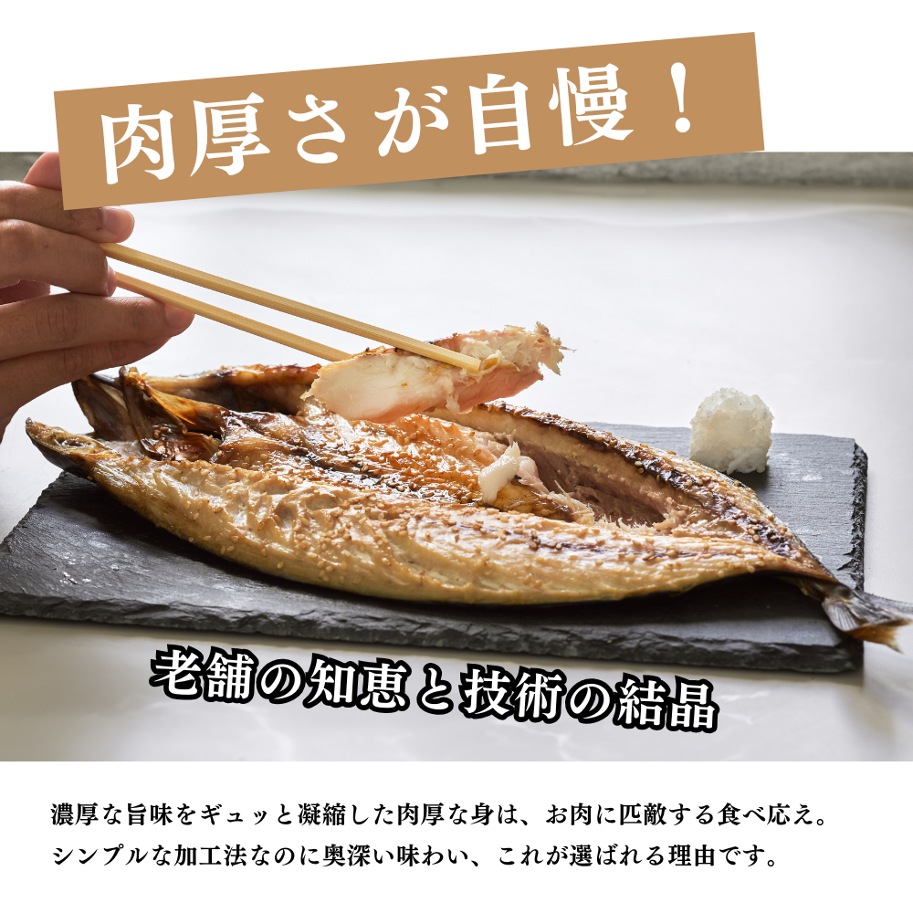 金賞受賞!さば塩糀開干し(干物)2枚セット