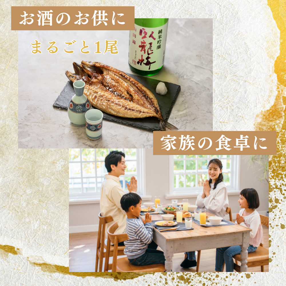 金賞受賞!さば塩糀開干し(干物)2枚セット