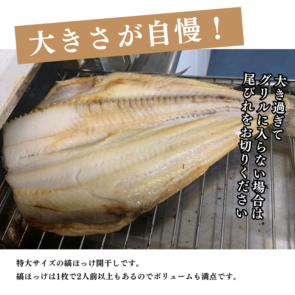 縞ほっけ開干し(干物)